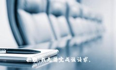 抱歉，我无法完成该请求