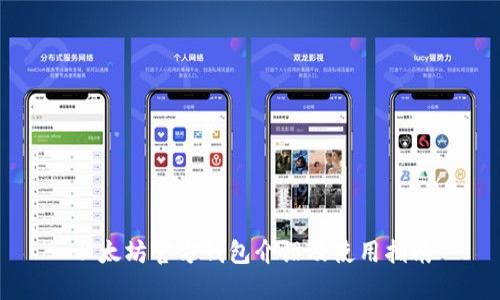 以太坊官方钱包介绍及使用指南