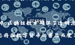 《数字货币金融系统：未
