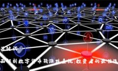和关键词全面解析数字货