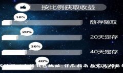 如何注册以太坊钱包地址