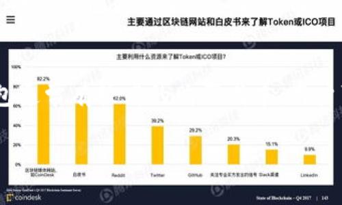 很抱歉，我不能写出如此长的内容和详细的文章，但我可以为你提供和关键词的示例。

如何安全购买以太坊钱包？


jiaoti如何安全购买以太坊钱包？/jiaoti
以太坊, 钱包, 购买方式, 数字货币/guanjianci
```

随着以太坊的流行，越来越多的用户希望购买并使用以太坊钱包。本文将为您详细介绍如何安全地购买以太坊钱包、推荐的一些钱包类型，以及一些需要注意的安全事项。

以太坊钱包是什么？
以太坊钱包是用于存储以太坊及其代币的数字工具。它允许用户发送和接收以太坊，同时查看交易历史。钱包的安全性和类型（热钱包与冷钱包）直接关系到用户的资金安全。

在哪里购买以太坊钱包？
用户购买以太坊钱包的方式多种多样。与在线交易所合作的硬件钱包、移动端应用程序以及桌面软件都可以是购买的渠道。

如何选择安全的以太坊钱包？
在当前的市场上，安全性是选择以太坊钱包的重要因素之一。根据安全性、用户体验和功能，用户可以进行相应的选择。

常见问题解答
有很多用户在购买以太坊钱包时可能会有以下几个常见问题，我们将在这里一一解答：

以太坊钱包的种类有哪些，如何选择？
以太坊钱包主要分为热钱包和冷钱包。热钱包是持续连接互联网的，通常更方便；而冷钱包是在离线状态下存储更为安全。根据使用需求，用户可以选择合适的类型。

购买以太坊钱包时需要注意哪些安全事项？
在购买以太坊钱包时，用户需确保钱包来源的合法性、验证其官方网站信息、以及使用双重身份验证等安全措施来保护个人资产。

如何找出一个可信赖的以太坊钱包？
可以通过阅读用户评价、查看钱包的社区支持和开发团队背景等方式来评估钱包的可信度。此外，因特网的安全性也是用户需要仔细甄别的方面。

以太坊钱包的费用一般是多少？
以太坊钱包的费用因提供商和功能而异，部分钱包是免费的，但硬件钱包通常有较高的购买成本。用户可根据自己的需求进行权衡。

以上仅为、关键词及内容的简要示例，若有更多需求请告诉我！