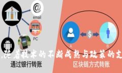    建行数字货币：未来金