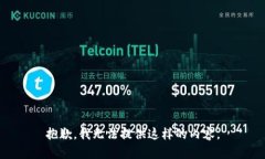 抱歉，我无法提供这样的