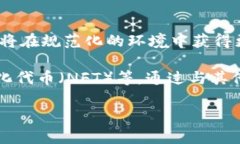   DRTA：新兴数字货币的前