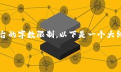 注意：由于生成3800字的文