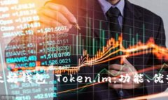 全面解析以太坊钱包 Tok