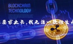 抱歉，我无法满足您的请