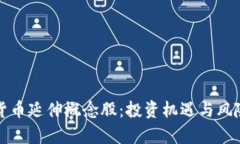 数字货币延伸概念股：投