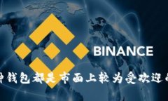   以太坊钱包选购指南：存储安全、类型对比与推