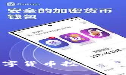 星座与幸运数字：在数字货币投资中如何找到你的幸运数字