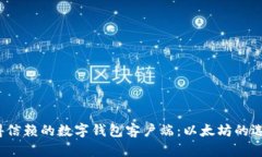 2023年最值得信赖的数字钱