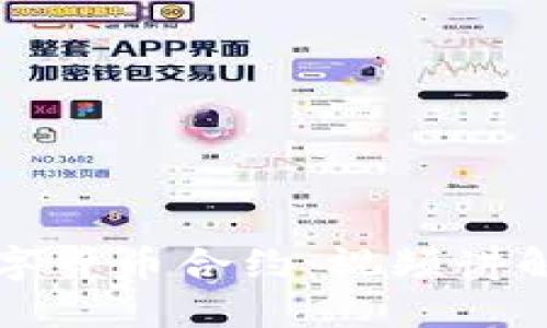 全面了解数字货币合约：视频讲解与实用指南