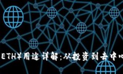 小狐狸钱包以太坊币（E