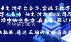 baioti超市最常用的数字货
