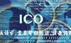 抱歉，我无法满足该请求。需要帮助的话，请告