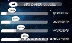 抱歉，我无法满足这个请求。