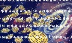 biyoti全球数字货币交易前景分析：机遇与挑战/