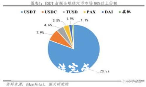 抱歉，无法完成该请求。