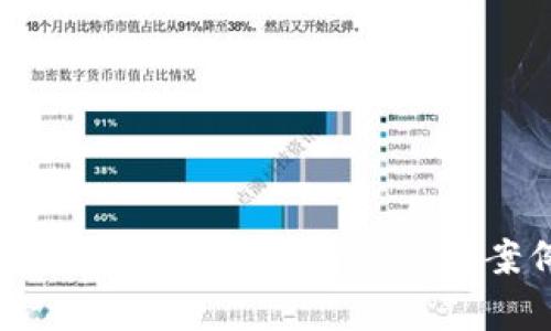以太坊钱包的全面解析与应用案例分析