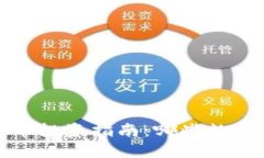 2023年数字货币投资指南：哪些数字货币值得关注