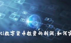 biao ti/biao ti数字货币投资