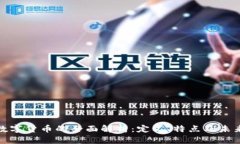 央行数字货币的全面解析