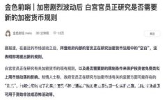 数字货币与普惠金融的未